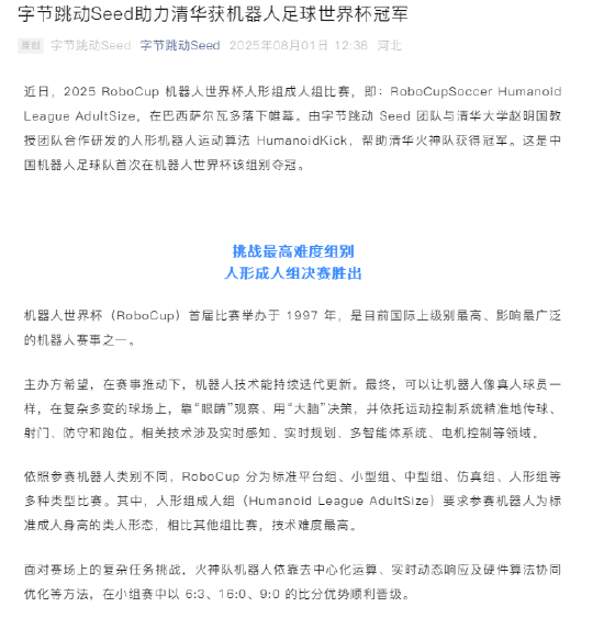 网上配资炒股论坛 中国机器人足球队首次获机器人足球世界杯人形组成人组冠军