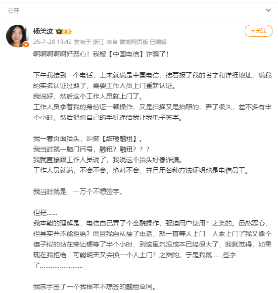 配资查询之家 多网友爆料被中国电信“骗签贷款”，客服称“会提前告知”
