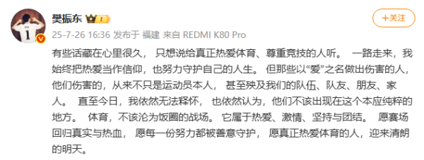 网上配资炒股论坛 樊振东最新发声